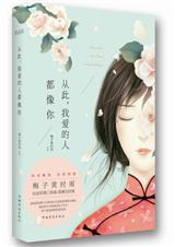 此爱成殇-从此,我爱的人都像你txt下载