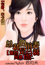 总裁的前妻是总裁