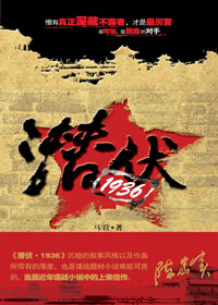 潜伏·1936txt下载