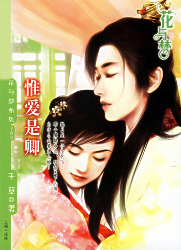 惟爱是卿