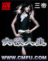 六欲人生txt下载