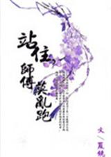 师傅莫乱跑