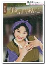爷儿的点心(金嫁山庄系列之二)txt下载