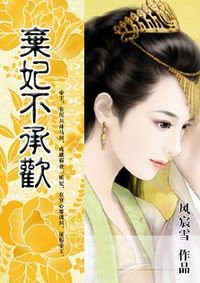 独占帝王心:弃妃不承欢