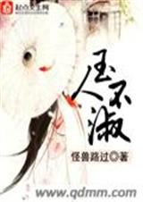玉人不淑