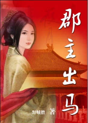 刁蛮郡主