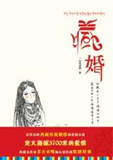 藏婚