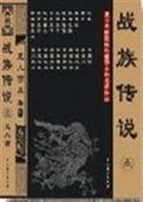 战族传说txt下载