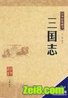 三国志txt下载