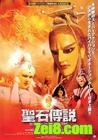 圣石传说txt下载