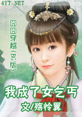 囧囧穿越之我成了女乞丐