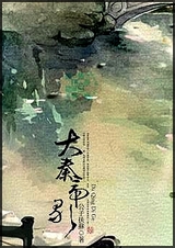 大秦帝歌