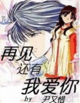 穿越之再见,还有我爱你txt下载