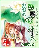 穿越之我要嫁村夫txt下载
