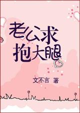 老公,求抱大腿