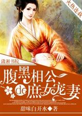 腹黑相公的庶女宠妻 完txt下载