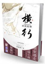 异世妖孽横行txt下载