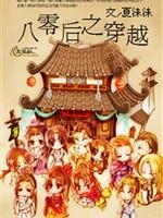八零后之穿越txt下载