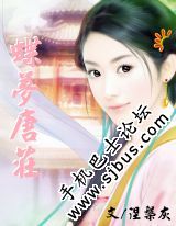 蝶梦唐庄