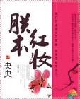 朕本红妆txt下载