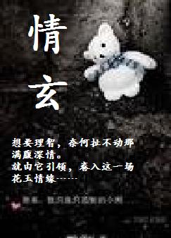 情玄