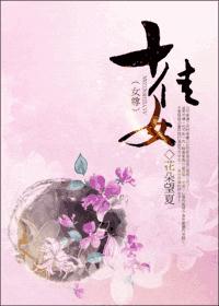 十佳女(女尊)
