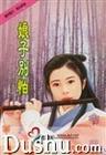 娘子别怕