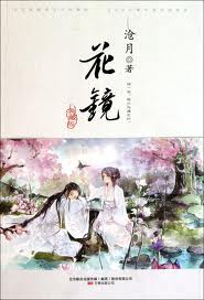 花镜(典藏版)
