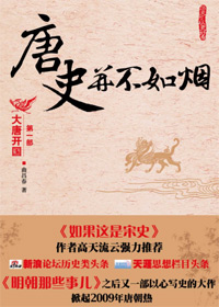 唐史并不如烟txt下载