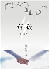 裸欲txt下载