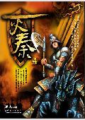 灭秦4
