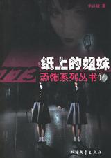 纸上的姐妹