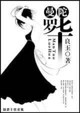 曼陀罗华