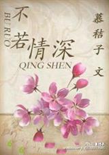 你都不知道,我是那么爱你-不若情深