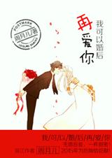 我可以婚后在爱你