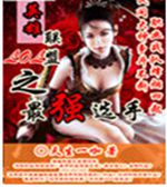 英雄联盟之最强选手