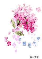你远走他乡,我画地为牢