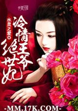 冷情王爷绝世妃txt下载