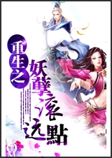 重生之妖孽滚远点