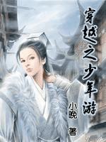 穿越之少年游