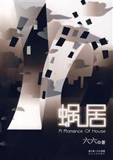 蜗居-非缩减版txt下载