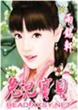 兔儿宝贝txt下载