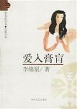 爱入膏肓txt下载