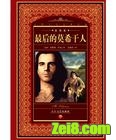 最后的莫希干人txt下载