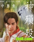 神殒殁