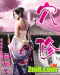 穴修