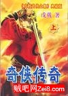 奇侠传奇