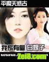 我家有个白娘子