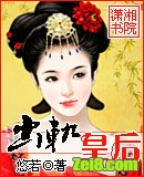 出轨皇后