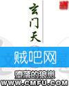 玄门天道